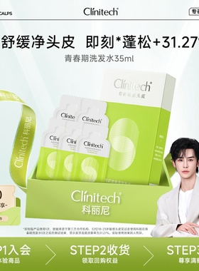 【天猫U先】科丽尼青春期洗发水35ml控油去屑清洁舒缓保湿洗发水