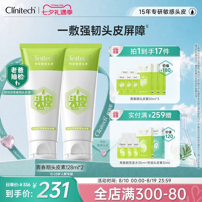 科丽尼青春期头皮素控油去屑修护