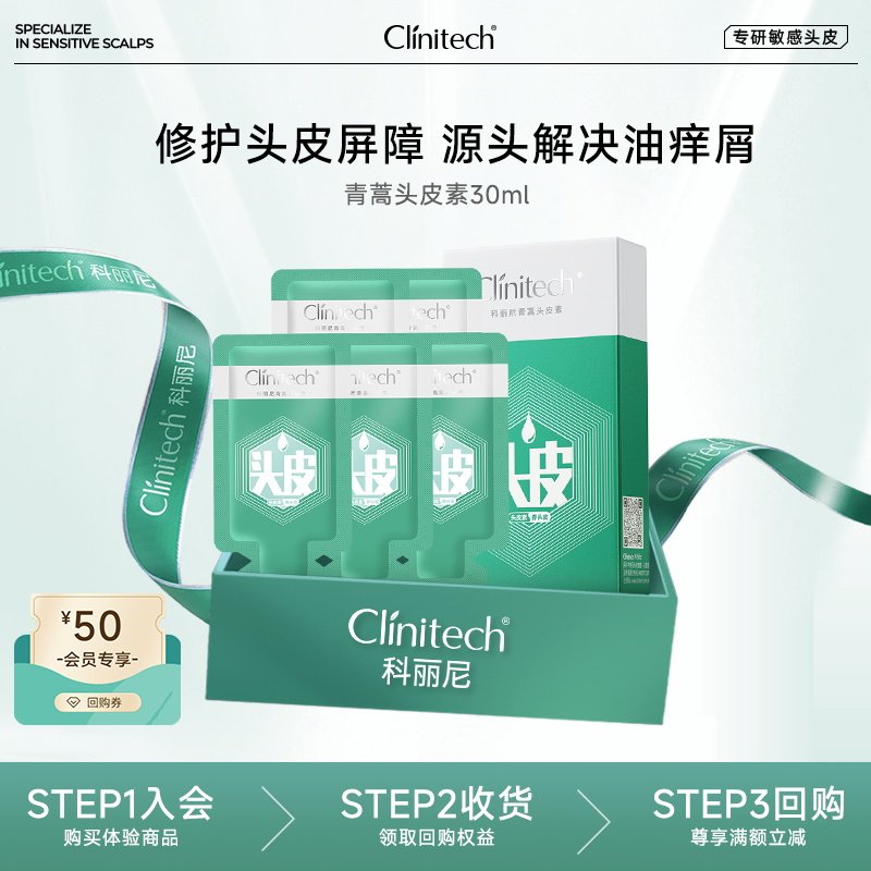 【天猫U先】科丽尼第四代青蒿头皮素30ml去屑控油舒缓修护洗发水