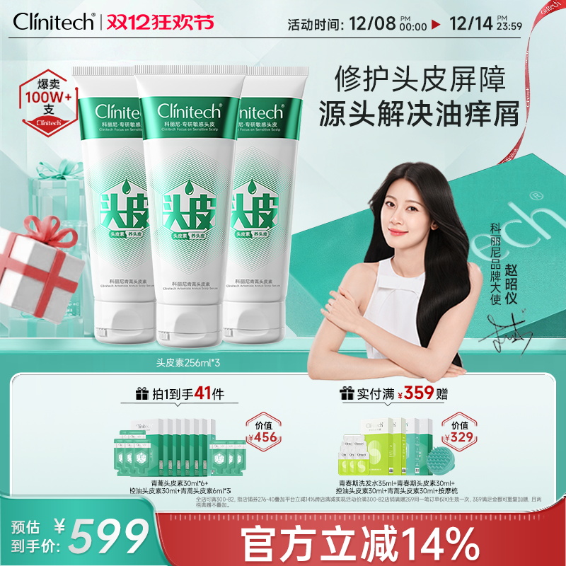 【赵昭仪推荐】科丽尼青蒿头皮素256ml*3去屑控油舒缓清洁洗发水