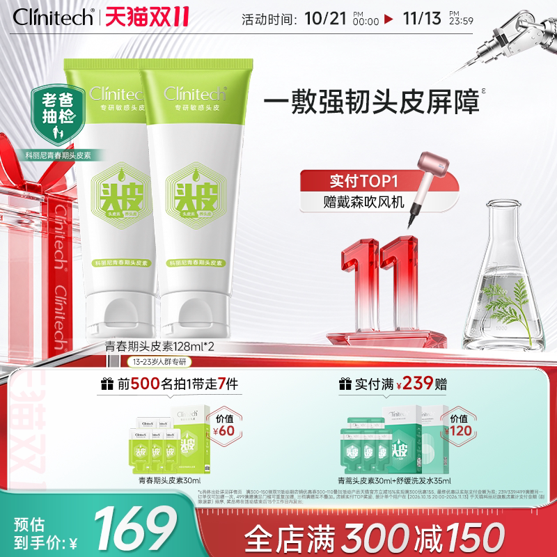 科丽尼青春期头皮素控油去屑修护