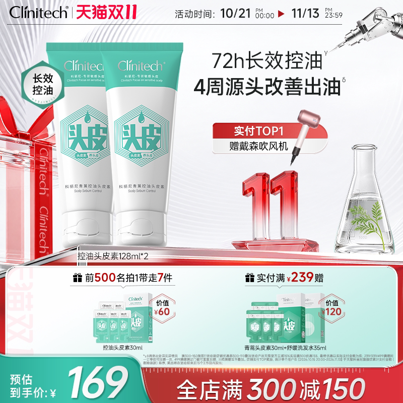 科丽尼控油头皮素去头屑控油修护