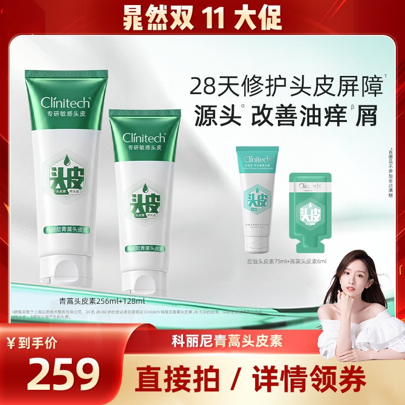 【晁然双11】科丽尼青蒿头皮素控油去屑舒缓