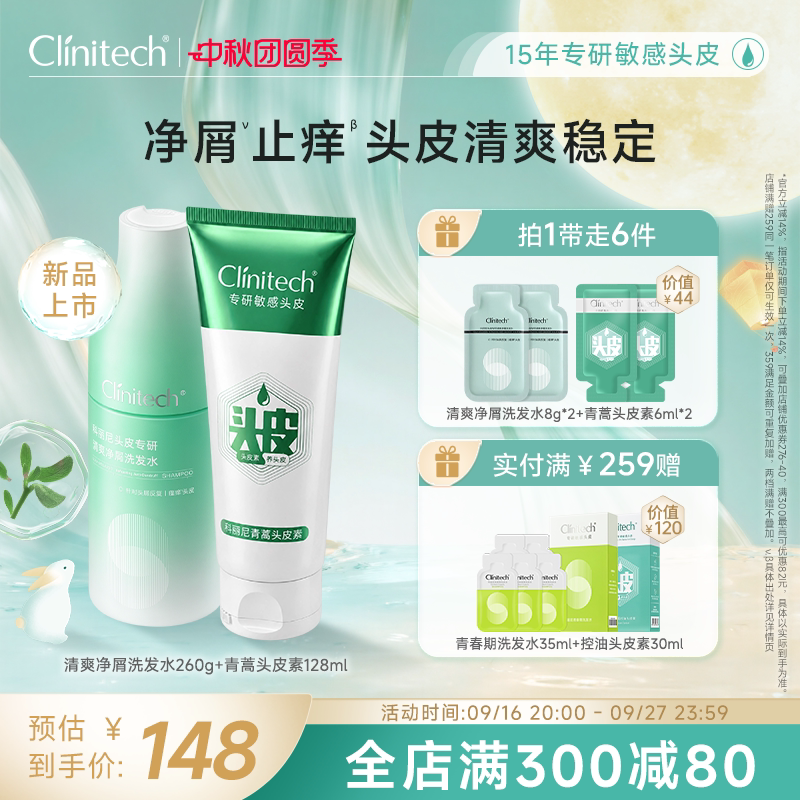科丽尼青蒿头皮素清爽净屑洗发水