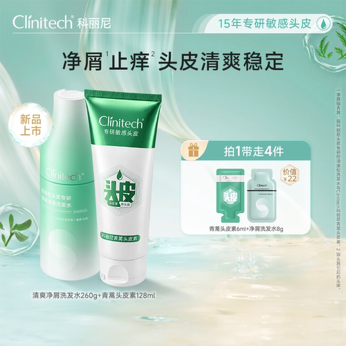 科丽尼青蒿头皮素净屑洗发水套组