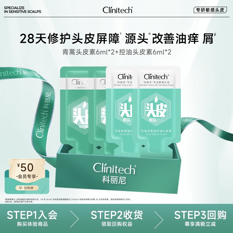 【天猫U先】科丽尼头皮素+控油头皮素去屑控油舒缓修护洗发水去油