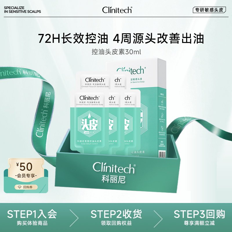 【天猫U先】科丽尼青蒿控油头皮素30ml去头屑控油修护清洁洗发水