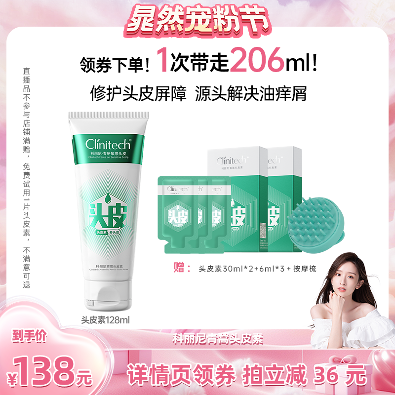 【晁然推荐】科丽尼青蒿头皮素128ml控油蓬松去屑修护毛囊洗发水