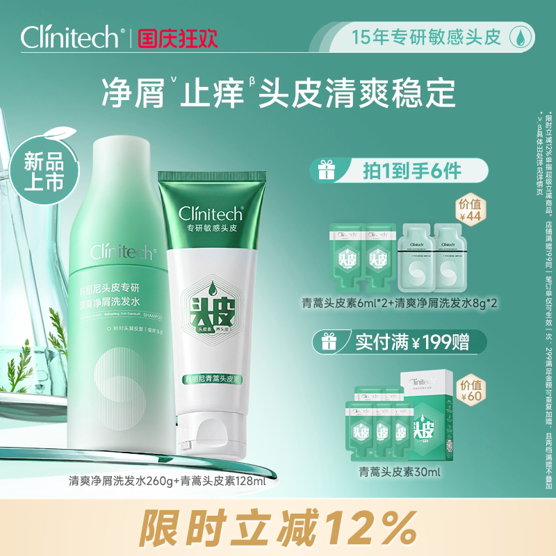 科丽尼青蒿头皮素清爽净屑洗发水
