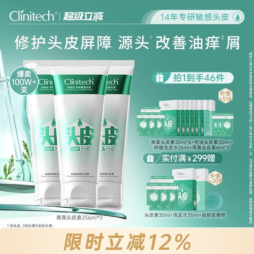 科丽尼青蒿头皮素256ml*3囤货装去屑控油舒缓清洁修护洗发水男女