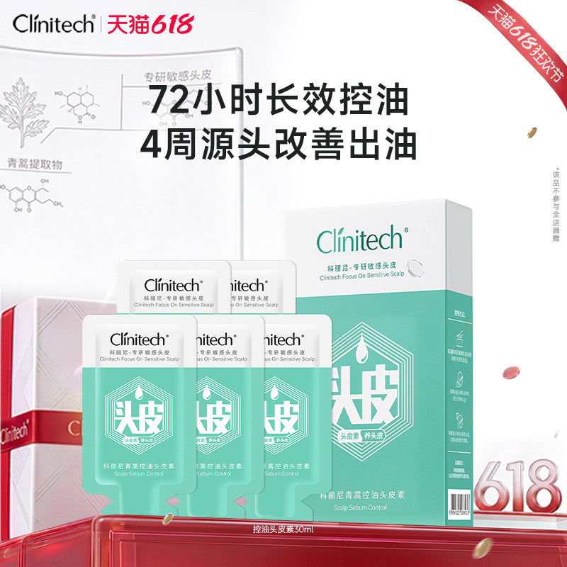 【新】科丽尼控油头皮素30ml去头屑清洁洗头膏舒缓控油洗发水男女