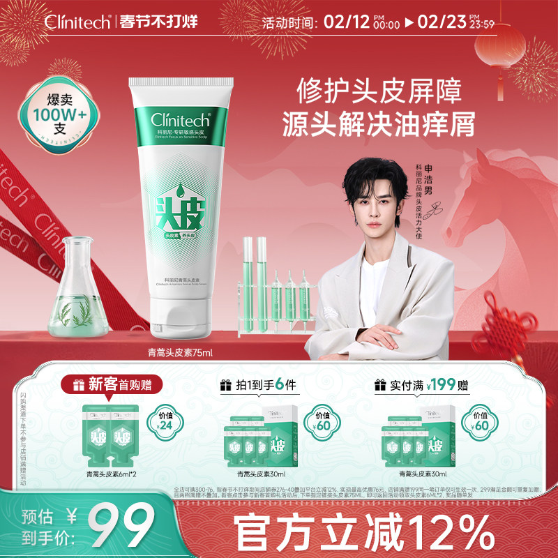 【申浩男推荐】科丽尼青蒿头皮素去屑控油敏感修护清洁舒缓洗发水