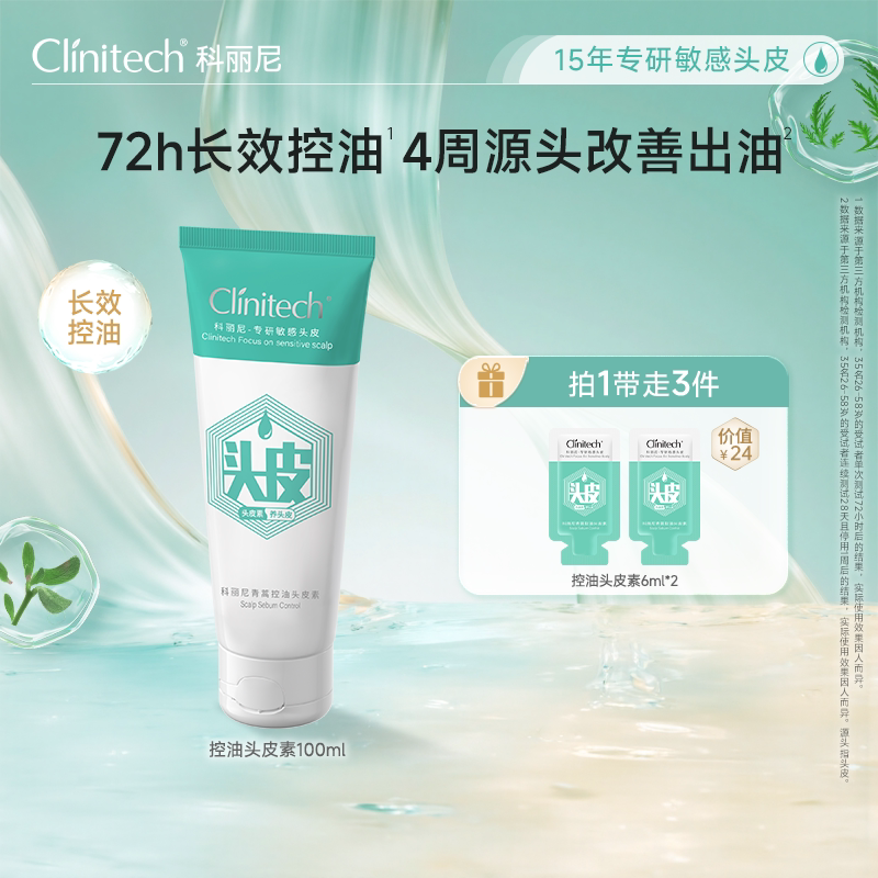 【百补】科丽尼青蒿控油头皮素100ml去屑清洁修护保湿舒缓洗发水