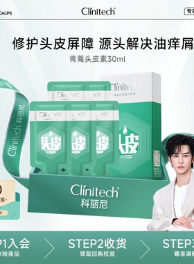 【天猫U先】科丽尼第四代青蒿头皮素30ml去屑控油舒缓修护洗发水