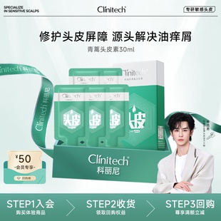 【天猫U先】科丽尼第四代青蒿头皮素30ml去屑控油舒缓修护洗发水