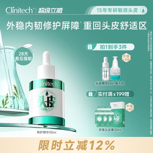 科丽尼特护头皮精华液舒缓修护