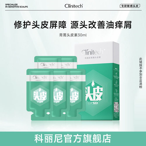 【新】科丽尼青蒿头皮素舒缓洗发水去头屑控油清洁洗发水