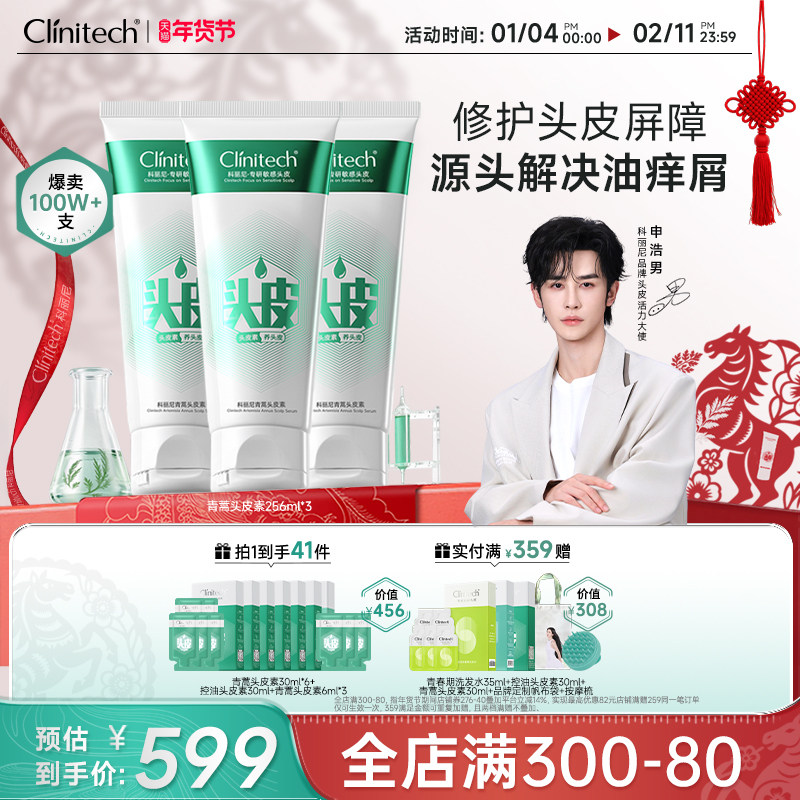 【申浩男推荐】科丽尼青蒿头皮素256ml*3去屑控油舒缓清洁洗发水