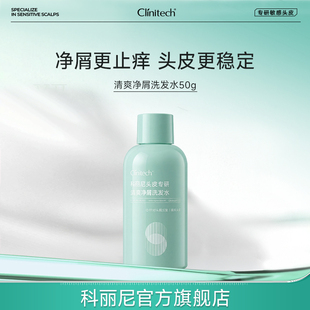 科丽尼头皮专研清爽净屑洗发水50g