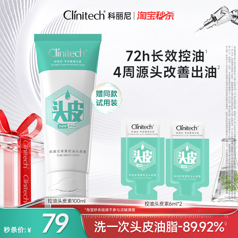科丽尼青蒿控油头皮素100ml