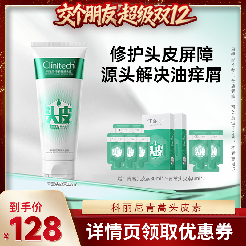 修护头皮屏障 源头解决油痒屑