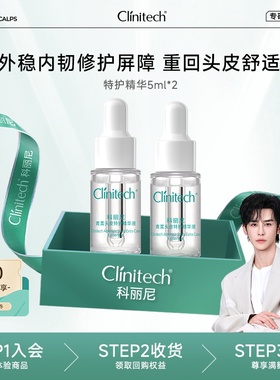 【天猫U先】科丽尼青蒿头皮特护精华5ml*2 控油修护舒缓