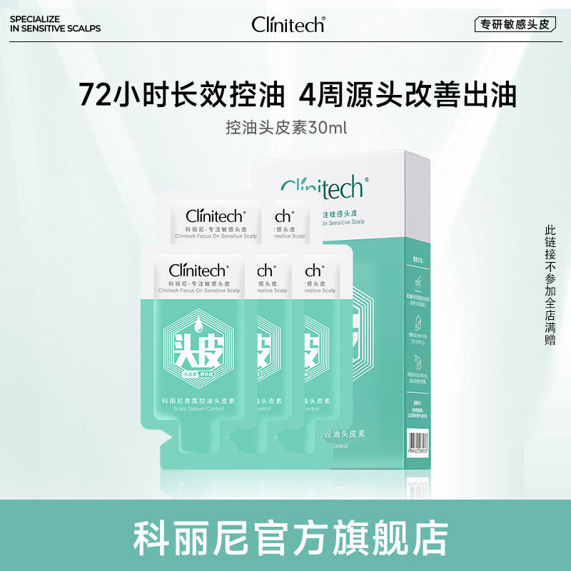 【新】科丽尼控油头皮素去头屑修护舒缓控油敏感头清洁洗发水