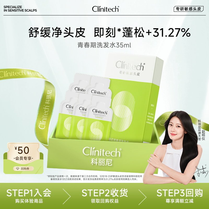 科丽尼新品青春期洗发水35ml控油