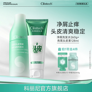 科丽尼青蒿头皮素洗发水去屑控油
