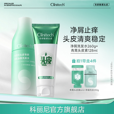 科丽尼青蒿头皮素清爽净屑洗发水