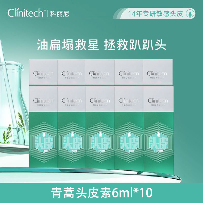科丽尼青蒿头皮素6ml*10去头屑控油蓬松高颅顶舒缓修护毛囊洗发水