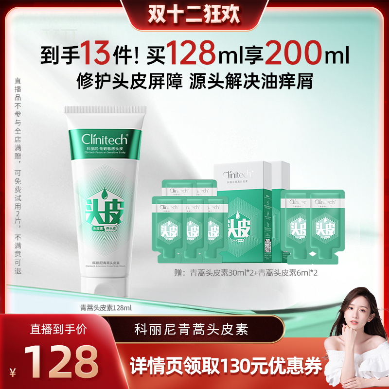 科丽尼青蒿头皮素128ml控油去屑