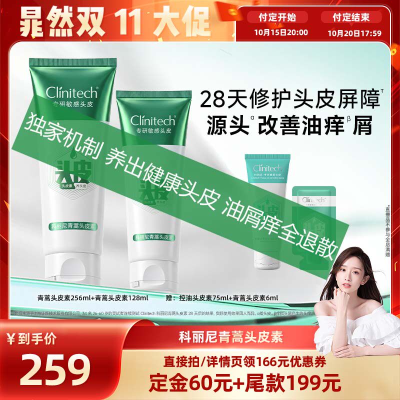【晁然双11】科丽尼青蒿头皮素控油去屑舒缓