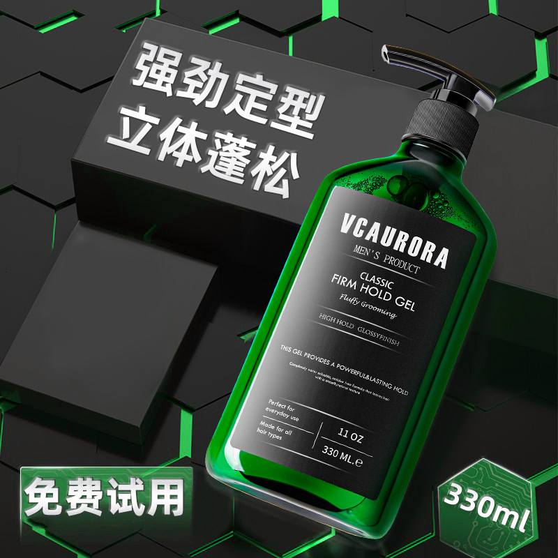 极光啫喱膏男士定型油头保湿发油发蜡发胶水强力清香背头造型神器