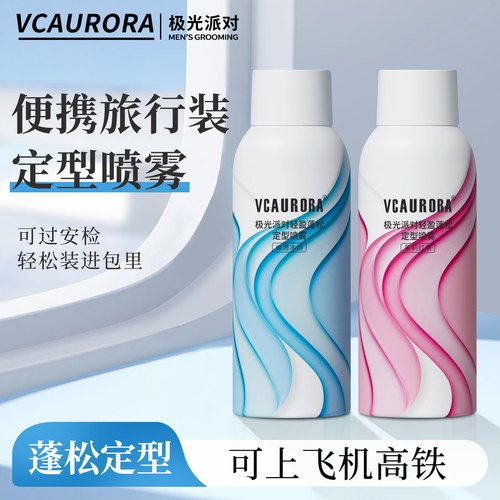 高颅顶蓬松定型发胶可上飞机高铁