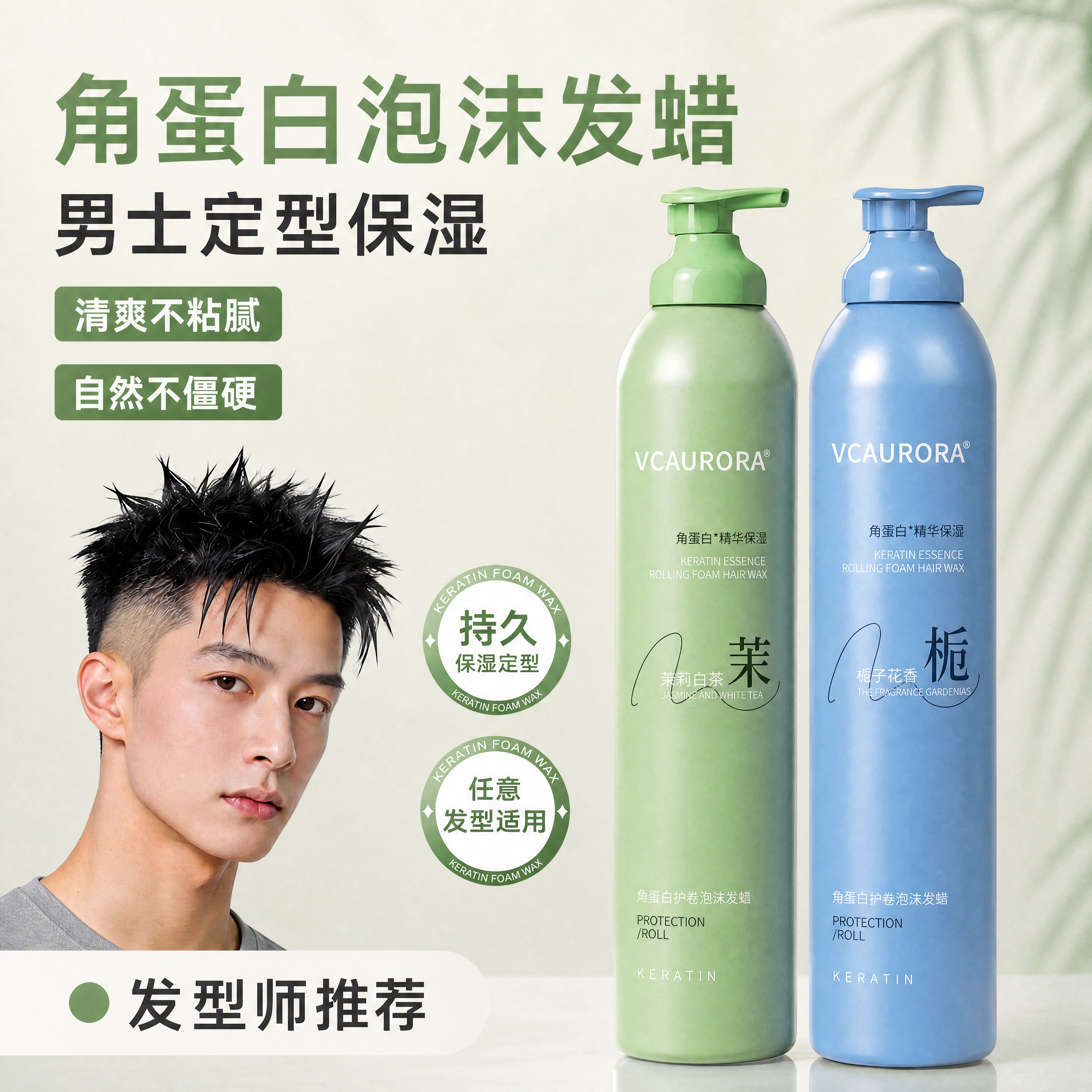 男士泡沫发蜡头发自然卷发蓬松定型保湿泡泡摩丝发胶慕斯湿发造型