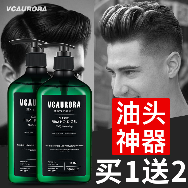 极光啫喱膏男士定型油头保湿发油发蜡发胶喷雾嗻哩水湿发背头造型