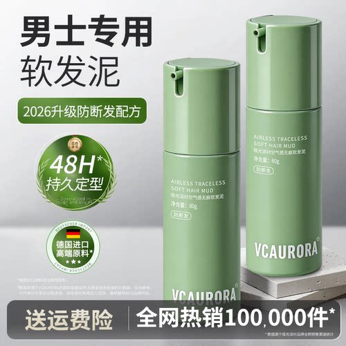 极光新一代升级空气感男士软发泥