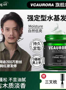 极光发油男士定型保湿水基复古油头膏背头造型神器清香啫喱膏发蜡
