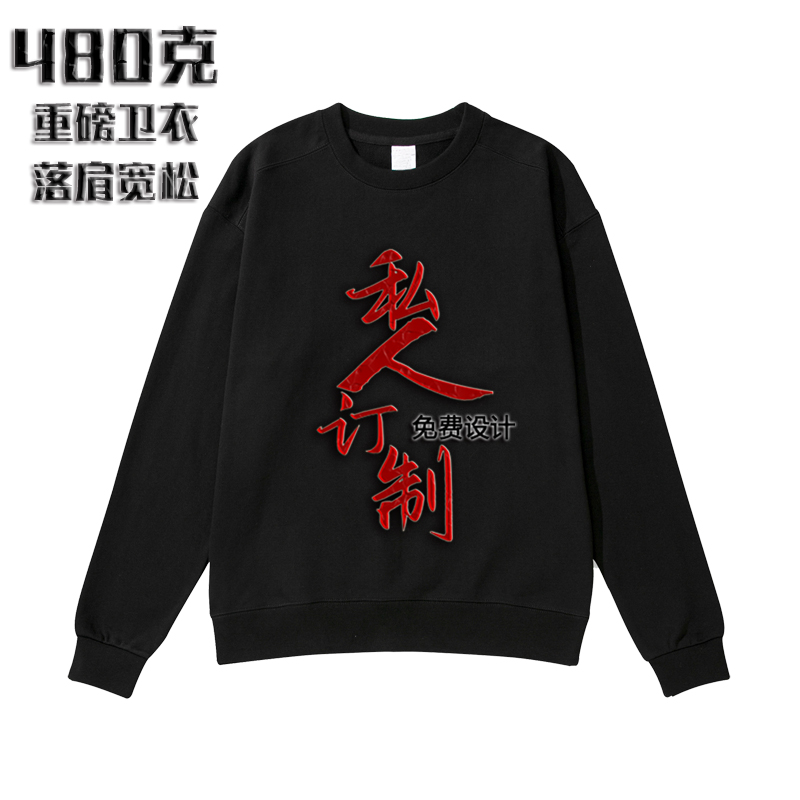 古道仑回重磅卫衣个性定制