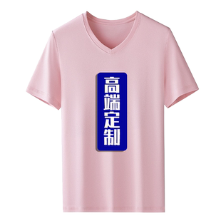 丝光80支高端正肩纯棉V领短袖t恤女圆领打底修身上衣T衫印花定制