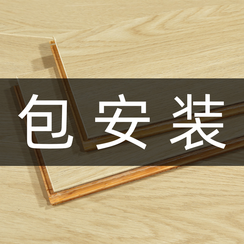 曼斯包安装多层新三层家用防水原木12纯实木复合木质地板15mm锁扣