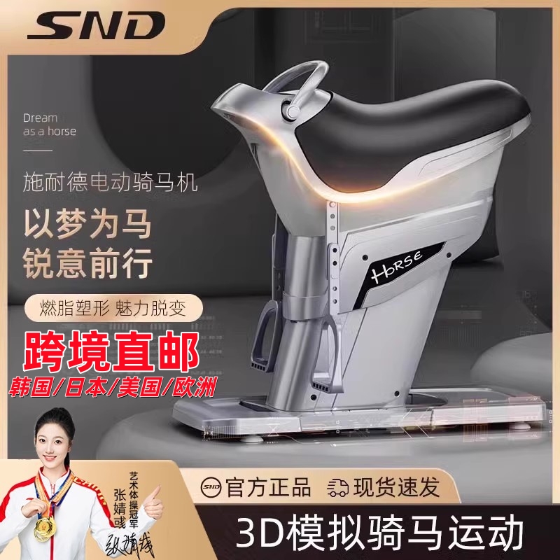 【官方直营】SND骑马机健身器电动健骑机家用骑马减肥瘦身神器