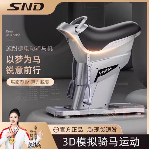 SND骑马机健身器电动健身减肥