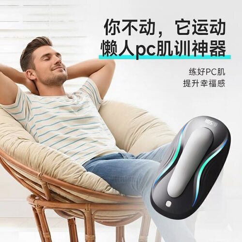 智能pc肌训练器男按摩电动凯格尔