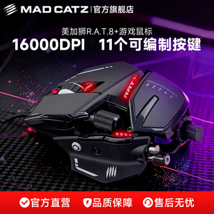 madcatz美加狮rat8 机械游戏电竞有线鼠标赛钛客人体工学重感滑鼠