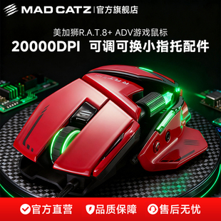 madcatz美加狮rat8 ADV机械游戏电竞有线鼠标红色赛钛客重感滑鼠