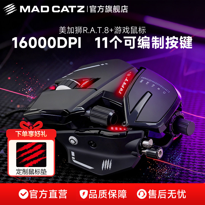madcatz美加狮rat8+机械游戏电竞有线鼠标赛钛客人体工学重感滑鼠,电脑硬件/显示器/电脑周边,有线鼠标,淘宝优惠券,粉丝福利购,淘宝优惠卷