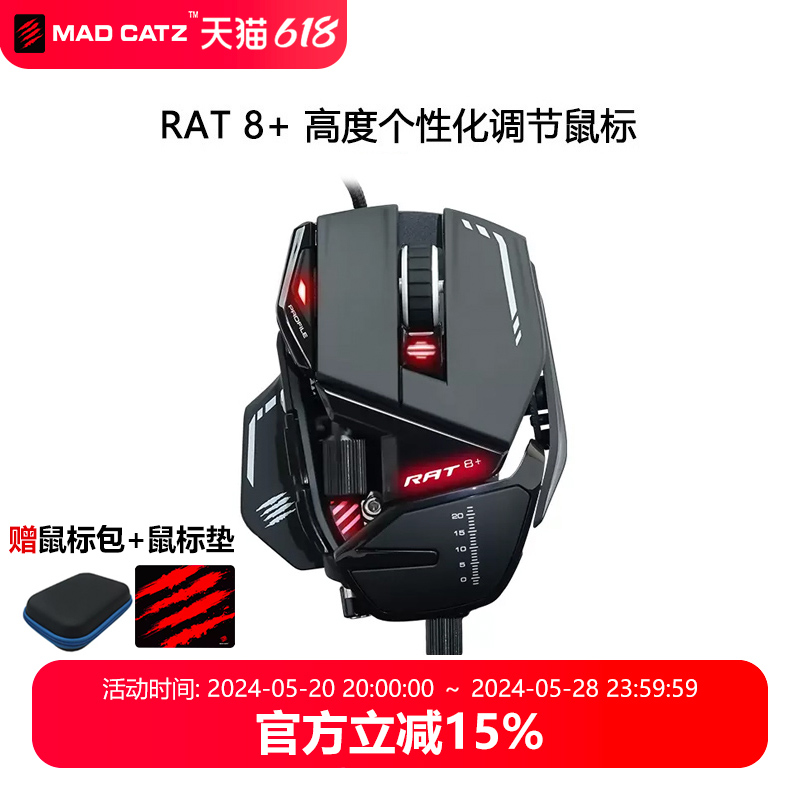 美加狮RAT8+游戏电竞有线机械鼠标RGB灯带配重吃鸡赛钛客红黑白色