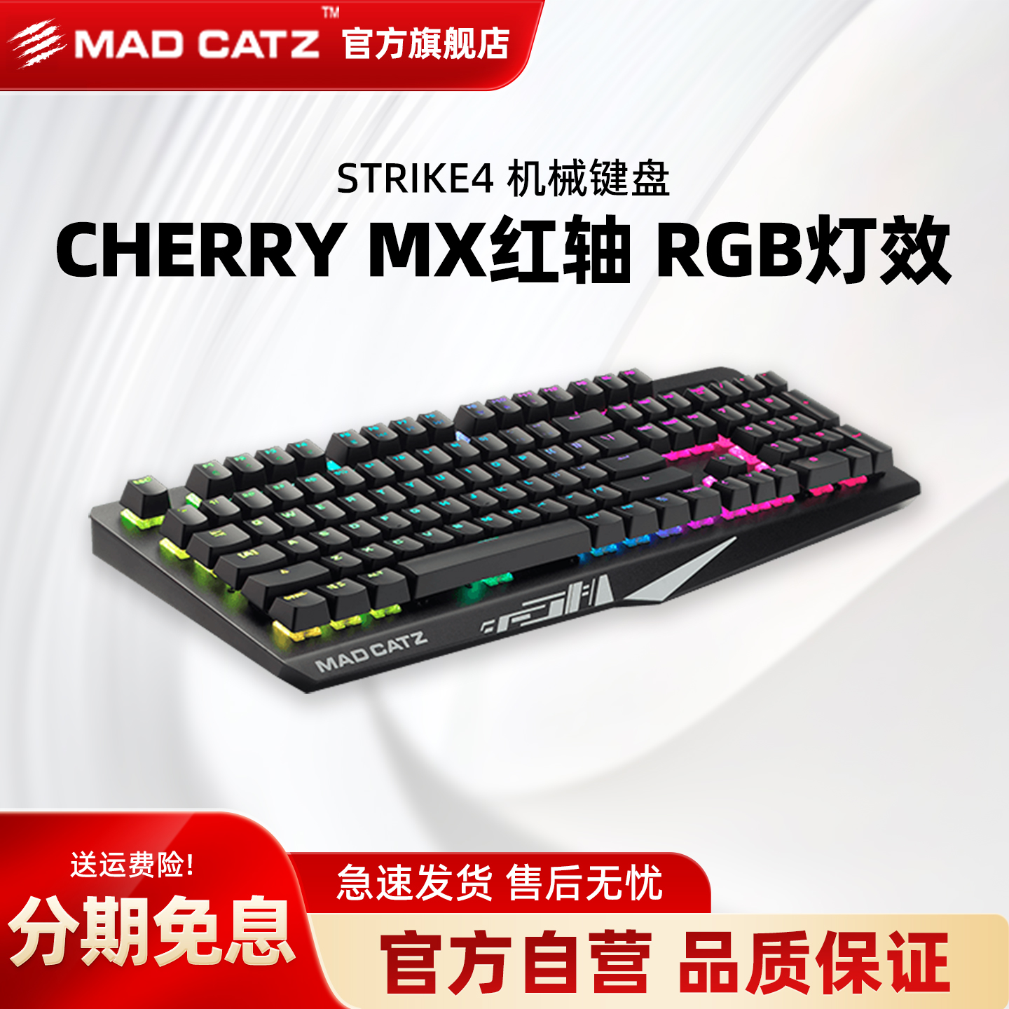 美加狮STRIKE4樱桃cherry机械键盘红轴游戏吃鸡台式电脑有线电竞